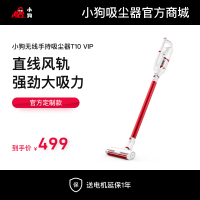 小狗無線推桿吸塵器T10 VIP