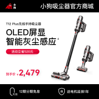 小狗無線手持吸塵器T12 Plus